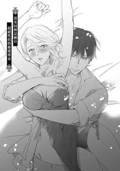 菁英同儕是擁有超絕性技的做愛專家