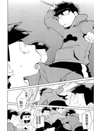 (Kahou wa Nete Matsu 6) [INUMERY (Koutei Mikado)] Haguruma (Osomatsu-san) [Chinese] [沒有漢化]