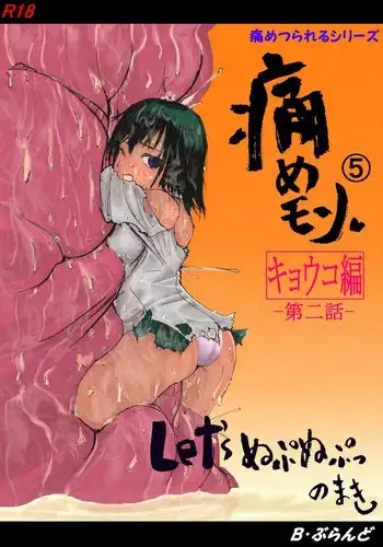 Itame Mon 5 Let's Nupunupu no Maki