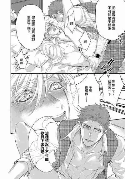 [Nakai Shinshi] Kanraku Alpha -Enigma: Dai 4 no Verse- | α沦为Enigma：第4种性别 Ch. 1 [Chinese] [拾荒者汉化组] [Digital]