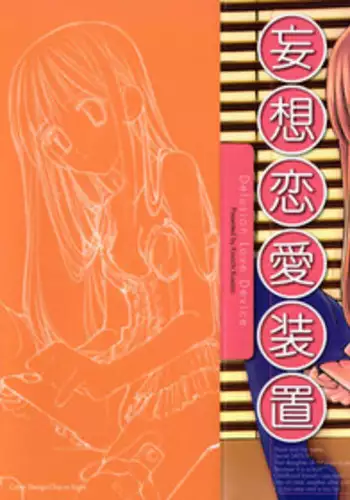 [Kusano Kouichi] Mousou Ren'ai Souchi