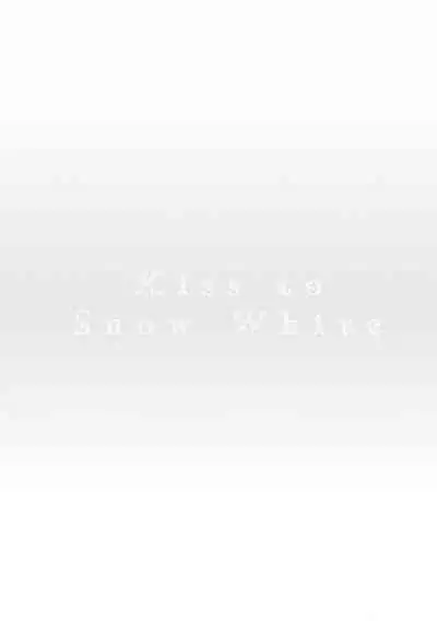 [Yoshio Akira] Shirayukihime ni Kuchizuke | 亲吻白雪姬 Ch. 1-10+番外1-2 [Chinese] [拾荒者汉化组] [Digital]