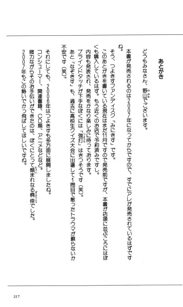 つよきす 番外編5 愛の嵐