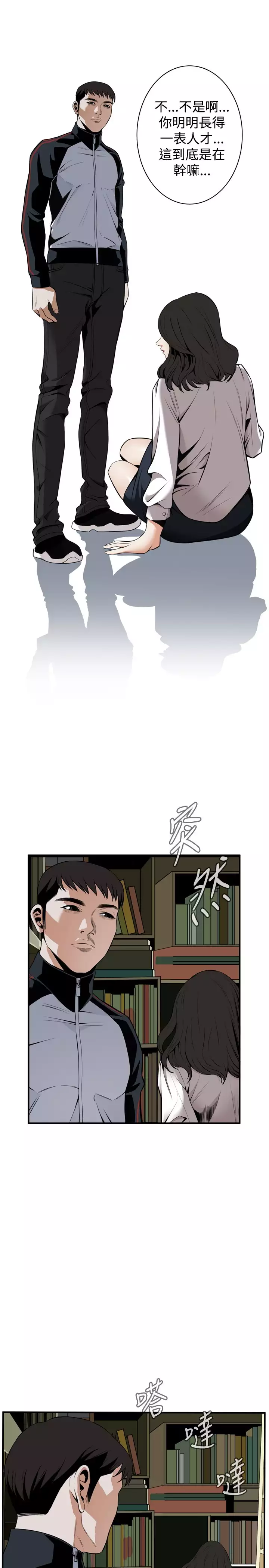 Take a Peek 偷窥 Ch.39~48 中文