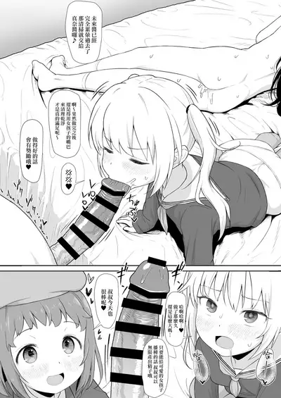 [Mainichi Kenkou Seikatsu (Healthyman)] Anoko wa Oji-san no Mesu [Chinese] [山樱汉化] [Digital]