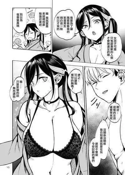 Kanojo o Netorase Fuuzoku ni Nante Tsurete-kun ja Nakatta | 真不該把女朋友帶去NTR風俗店