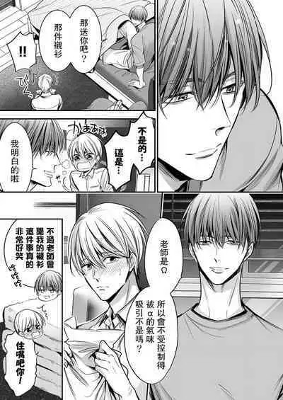 anta wa ore no omegadaro | 你是我的Omega吧 1-9