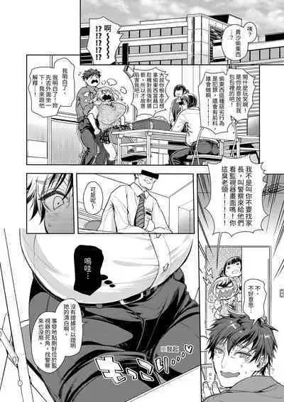 Musume no Kenzen na Ikusei no Tame Karada o Hatte Bangaihen | 為了讓女兒健康長大，離過一次婚的單親爸爸說什麼也要挺身而出阻止性交。番外篇