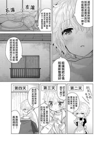[Shiina] Noraneko Shoujo to no Kurashikata | 與野貓少女一起生活的方法 Ch. 22-26 [Chinese] [禁漫漢化組]