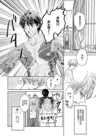 Hajime no Koi | 初始之恋 Ch. 1-4