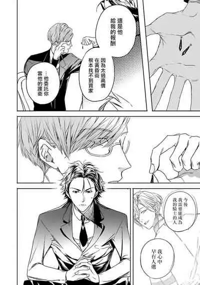 World's End Blue Bird | 末世青鸟 Ch. 4-6