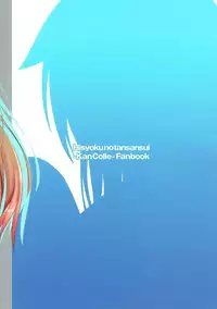 (C92) [Hisyoku no Tansansui (Hirotti)] Yuudachi datte Fuanppoi! (Kantai Collection -KanColle-) [Chinese] [脸肿汉化组]