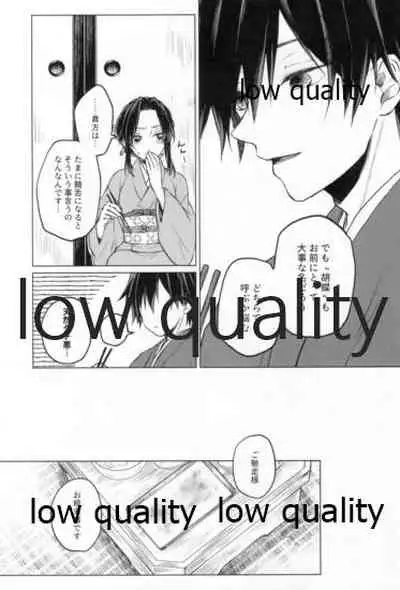 道行き隣の彼は誰か