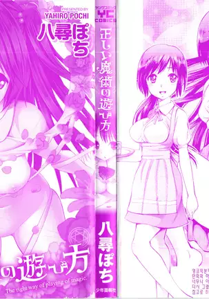 올바른 마술의 놀이방법