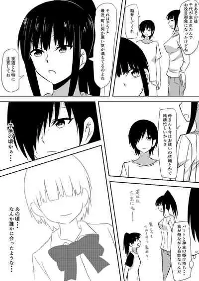 みんなが吸血鬼化した町で愛を叫んだ少年