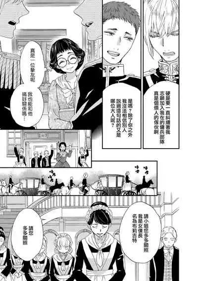 [Adumi Yuu kisaragi] Gensui kōtei no okiniiri ~ botsuraku reijō wa kakowa re dekiai ni honrō sa retemasu ~ | 元帥皇帝的心頭至寵~沒落大小姐被溺愛包圍任由擺佈~ [Chinese] [莉赛特汉化组]