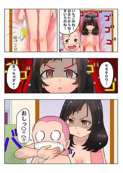 モモタロウ Ch.1-4
