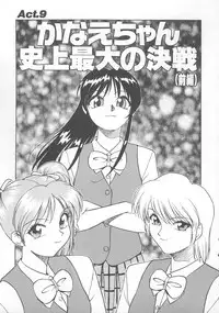 [Himura Eiji] Kanae-chan ni Omakase!