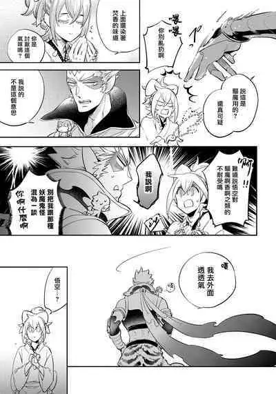 Saru to Momo | 猴与桃 Ch. 1-4