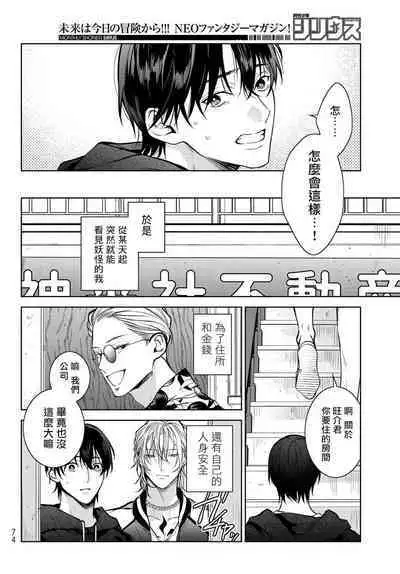 [Ozaki Kaho] Noisy Roommate ~Ie Nashi ni Natta node Ikemen to Kaiitsuki Bukken de Doukyo Hajimemashita~ | 我的怨种室友 Ch. 1-7(上+下) [Chinese] [苍蓝神烦汉化组x冒险者公会] [Digital]