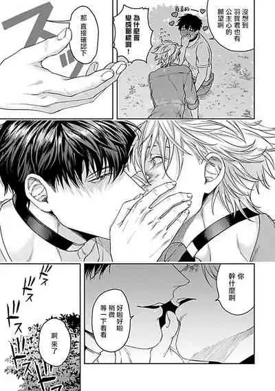 [Sakishita Senmu] Haga-kun wa Kamaretai | 羽贺君想要被咬 Ch. 1-6+番外 [Chinese] [拾荒者汉化组] [Digital]