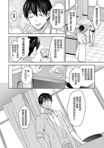 [Fuyuichi Monme] Amayakashi Jouzu no Nagasato-san ~ Hokenshitsu de Yoshi Yoshi Ecchi!~ Ch.1-6 [Chinese] [裸單騎漢化]