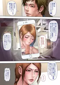 Akogare no Oba o Netoru