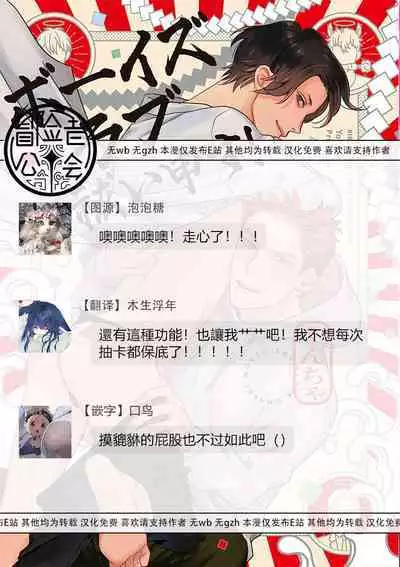[Yancha] Boy's Love Oharai Mousu! | 进行BL除灵吧! Ch. 1-4 + 加笔 + 番外 [Chinese] [冒险者公会] [Digital] [完结]