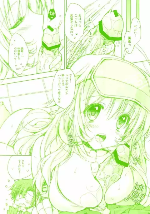 Miki no Tame ni Hashiritsuzuketa P ni Ai o Komete