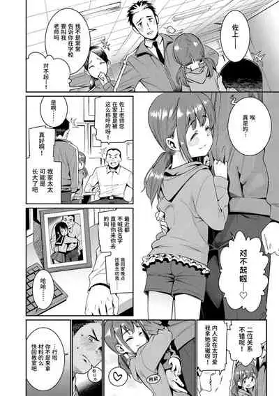 Shoujo Konkatsu Jidai | 少女婚活时代