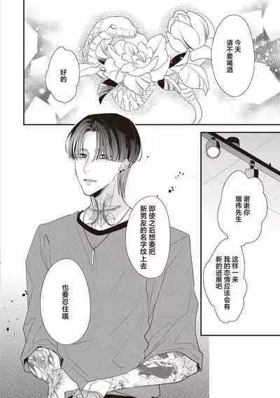 [Aizen Mana] Sumi-iri osananajimi no sokubaku ga tsurai | 浑身都是刺青的青梅竹马控制欲超强 1-10 [Chinese] [莉赛特汉化组]