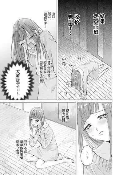 Yuunou Engineer ni wa Ura no Kao ga Aru Watashi o Kaihatsu suru Dekiai Step | 能干程序员隐藏的一面 把我“开发”的溺爱步骤 1-16