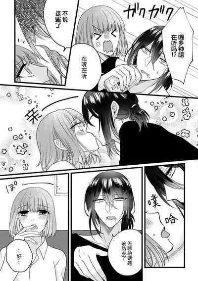 [Hasuno okara] Watashi o Nurasu no wa Osananajimi no Onee-san!? Hajimete Mita... Honki no Osugao. | 弄湿我的是青梅竹马的男大姐 第一次见到……他认真的雄性一面。 1-4 [Chinese] [莉赛特汉化组]