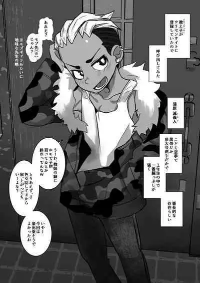 イキリヤンキーワカラセジャーナル