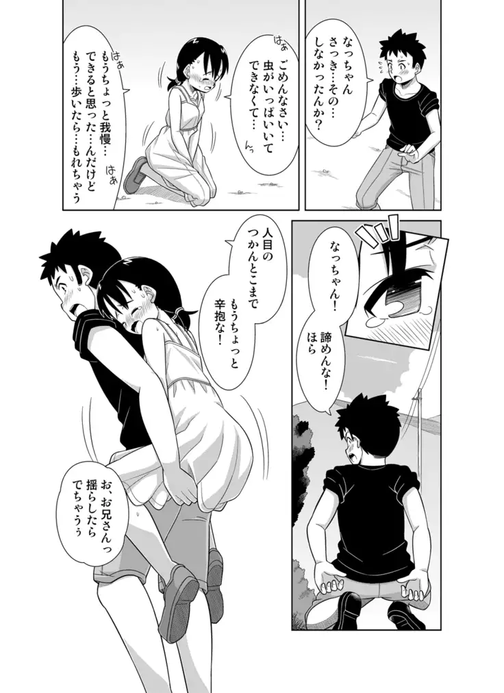 ナツのぬくもり