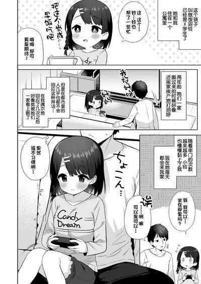 [Kaku Renbo (Gyuuhimochi)] Suzu-chan no Naisho no Kozukuri Daisakusen - NAMAHAME costume play [Chinese] [一只麻利的鸽子汉化x甜族星人出资]