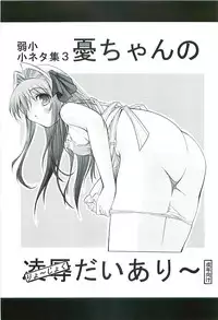 [FESTA. (Yoshitani Motoka)] Ui-chan no Ryoujoku Diary (Ui-chan no Niizuma Diary)