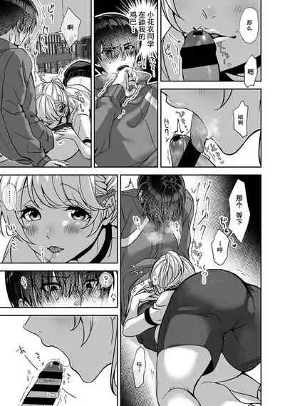 (Rifuru) 『 ore da ke ni koakuma na doukyuusei fu tta ra oshitao sa rema shi ta ~ 』 Ch. 1-6 [Chinese]