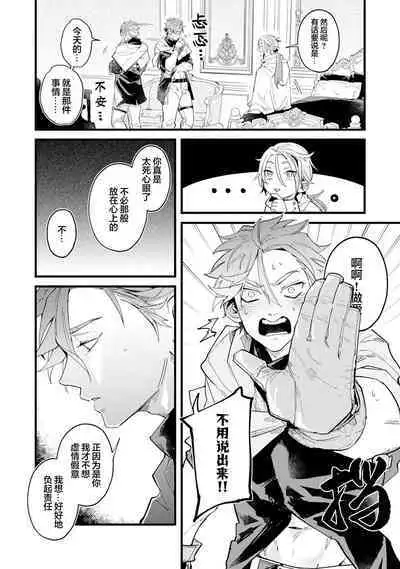 魔族威廉從零開始的戀愛戰術