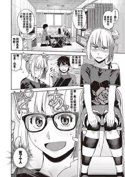 放課後眼鏡倶楽部