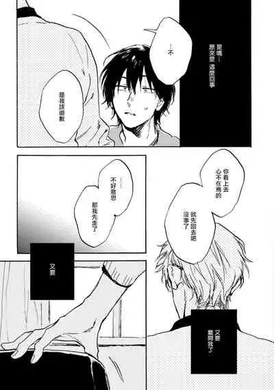 [Tarafuku Haruko] Kujo-sensei no Iinari | 对九条老师言听计从 Ch. 4-5+番外 [Chinese] [Digital] [完结]