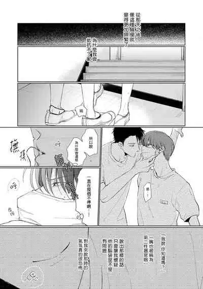 [Sango Mitsuru] Mask Danshi wa Koishitakunai no ni | 口罩男子明明不想谈恋爱 Ch. 1-5 [Chinese] [拾荒者汉化组] [Digital]