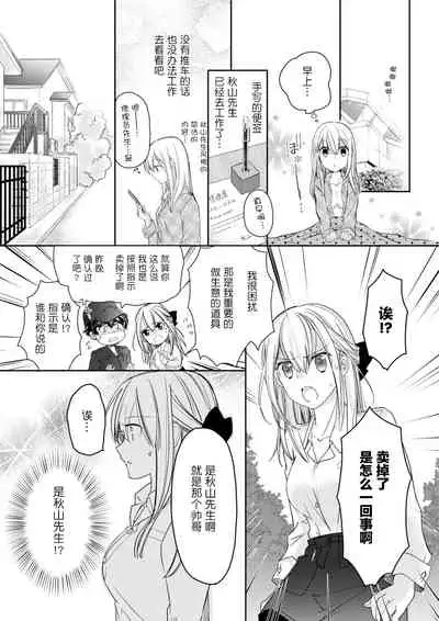 [Suzunari Ichigo] Akiyama Syacyou no Gorioshi Ecchi ha Aiyuedesu!? | 秋山社长霸总式强制爱是爱我的体现！？ Ch. 1-6end 完结 [Chinese] [莉赛特汉化组]