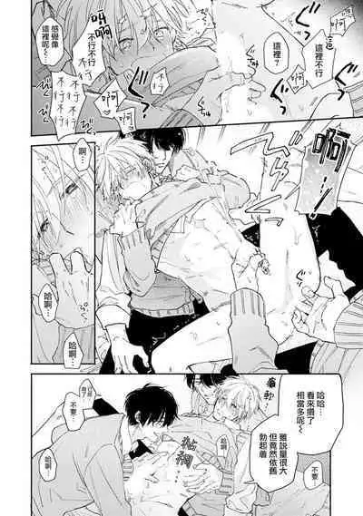 Docchimo Aishite Kureruyone | 你们都会好好爱我的对吧？1-2