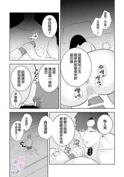 [Osharena Koi] Eromanga mitai na Ecchi ga shitai! ~ Toshishita Osananajimi no Shuuchaku Ai ni Mimokokoromo Ochiru made ~｜好想像色情漫画那样做爱!～直到对年下竹马执着的爱 献上自己的全身心～[Chinese] [橄榄汉化组]