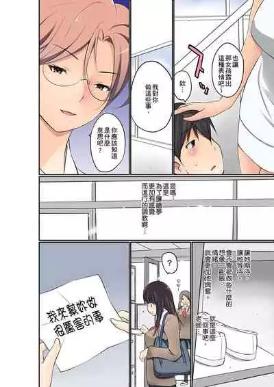 [Maitaimu] Manchira shiteru JK o Hakken shita node Gakuen Nai de Choukyou shite mita | 暴露狂女子高中生的日常生活 學校內的變態調教 Ch.1-13 [Chinese]