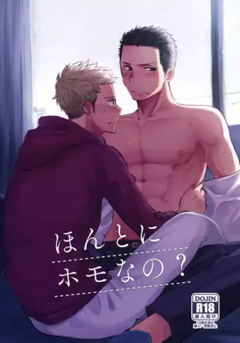 [Mitarou Teishoku (Mitarou)] Honto ni Homo na no? [Digital]