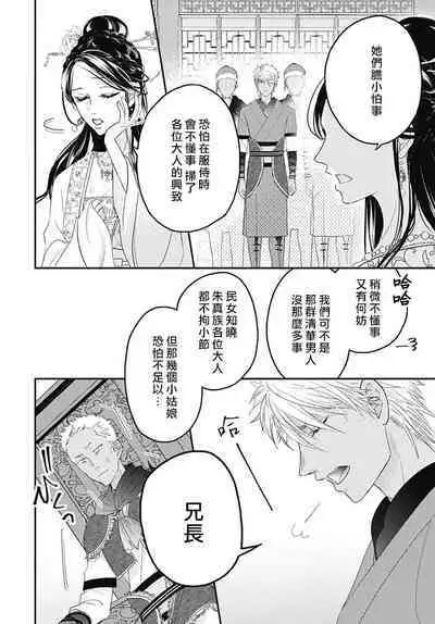 keikoku no biki no hatsukoi kyuai wa atsuku midara ni | 倾城的美姬的初恋 求爱要火热淫荡 1-3