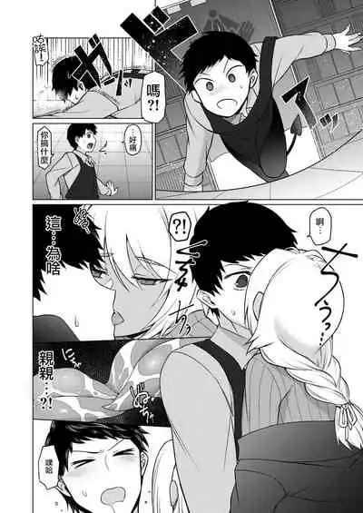 [5-Gou (F-Mushoku)] Jingai Otokonoko to Omidara suru Hon [Chinese] [瑞树汉化组] [Digital]