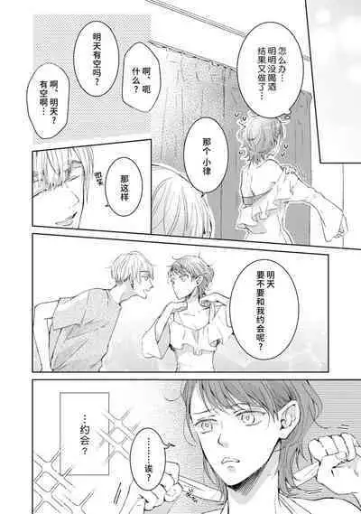 [Akira Syun, Honma Fumi] Bijo ka to Omottara Zetsurin Kedamono deshita ~Genderless Danshi wa Yoru no Nikushokujuu~ | 美女的外表之下潜藏着绝伦野兽～无性别男子在晚上其实是肉食动物～ 1-2 [Chinese] [莉赛特汉化组]